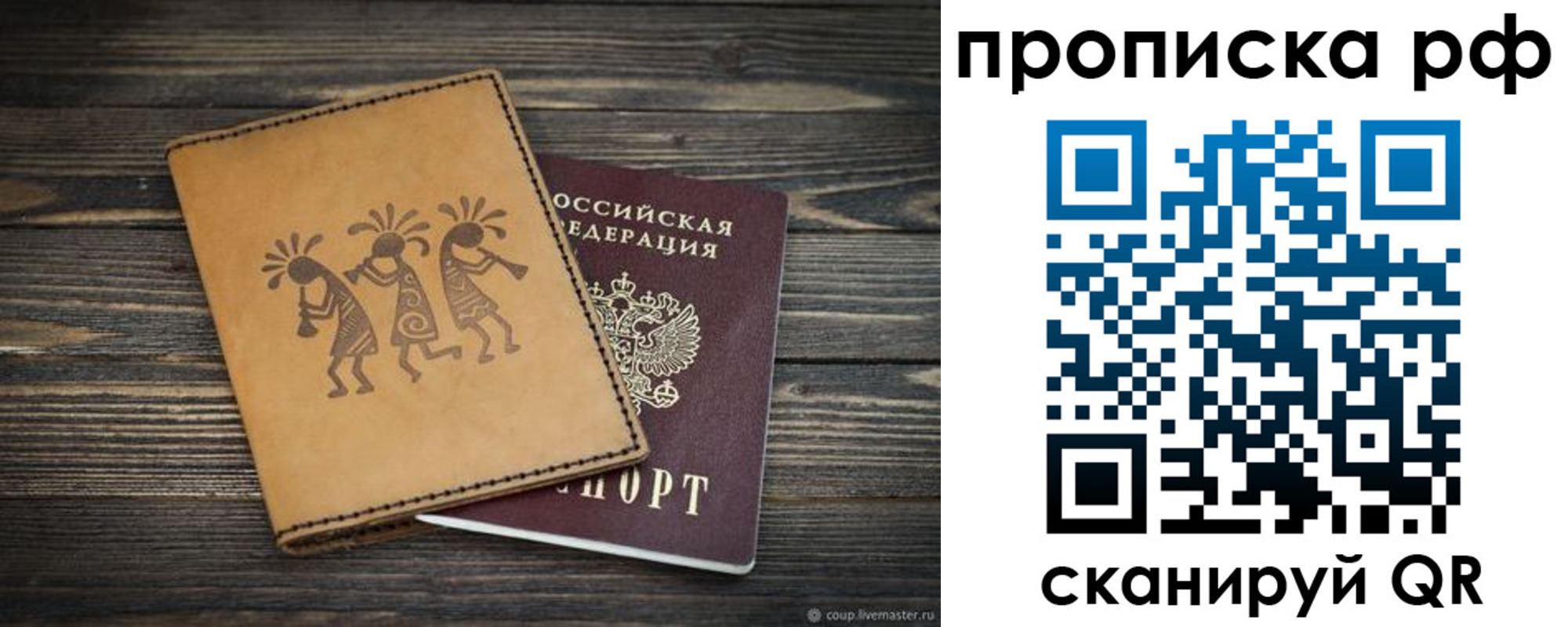 прописка в квартире в Россоши