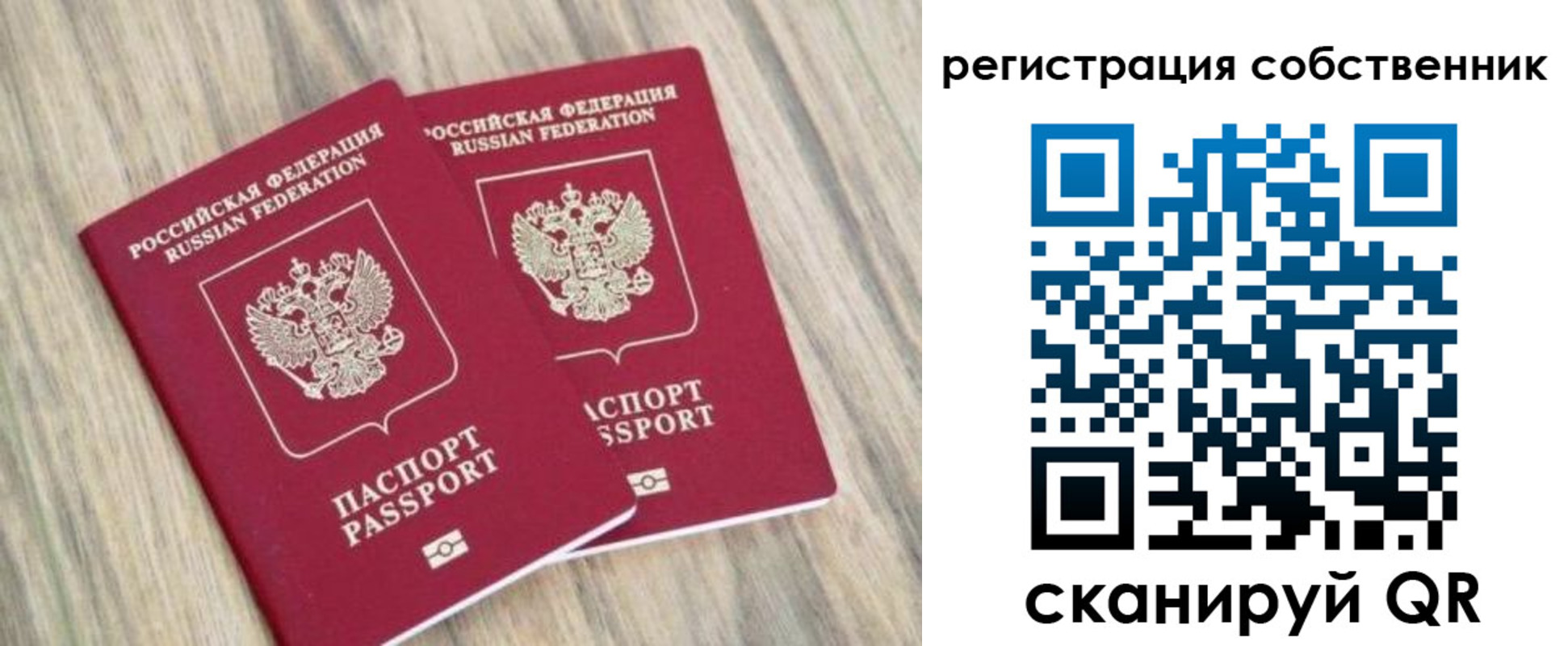 прописка ребенка в Россоши